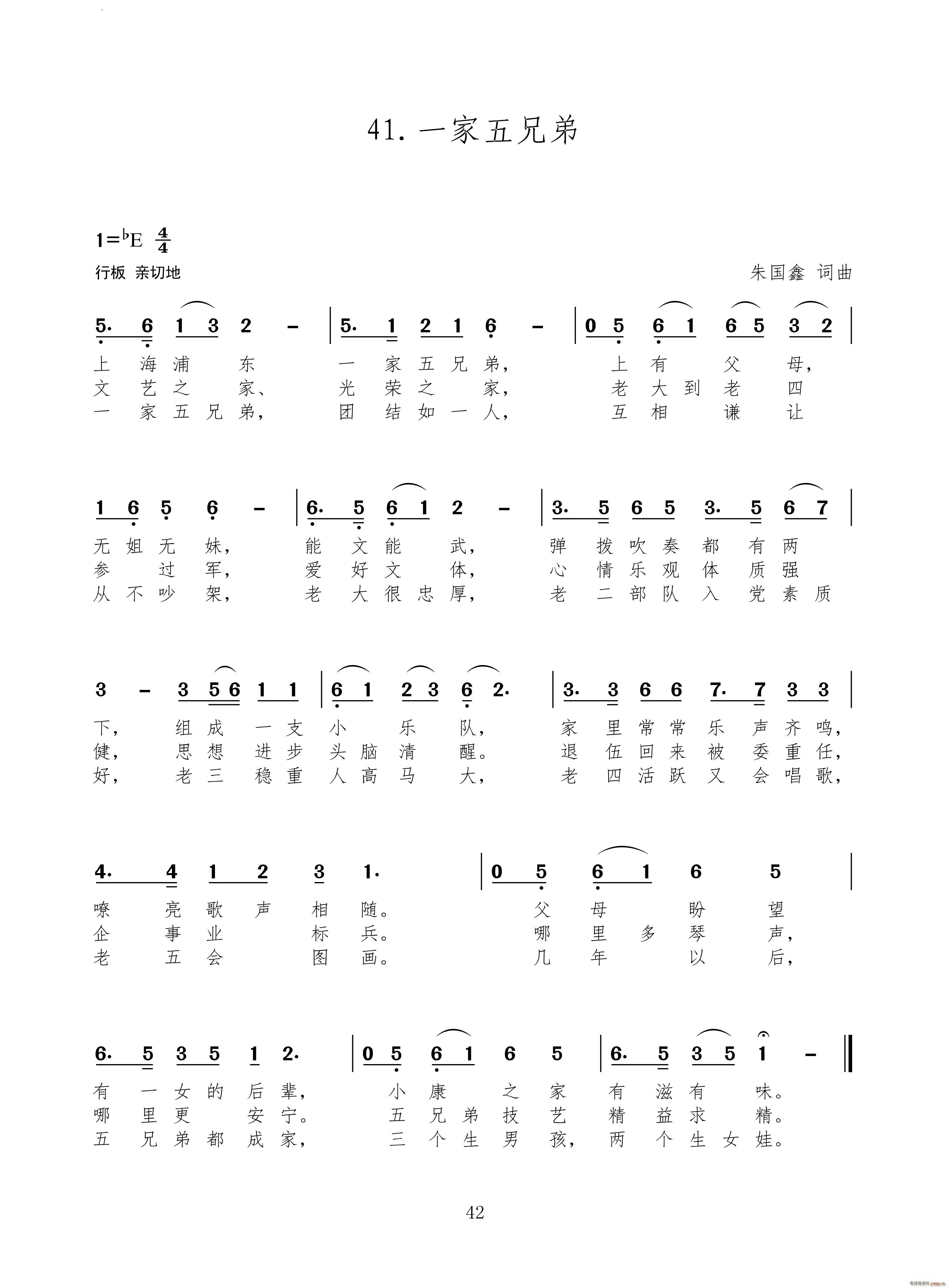 一家五兄弟(五字歌谱)1