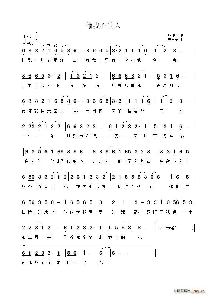 偷我心的人(五字歌谱)1