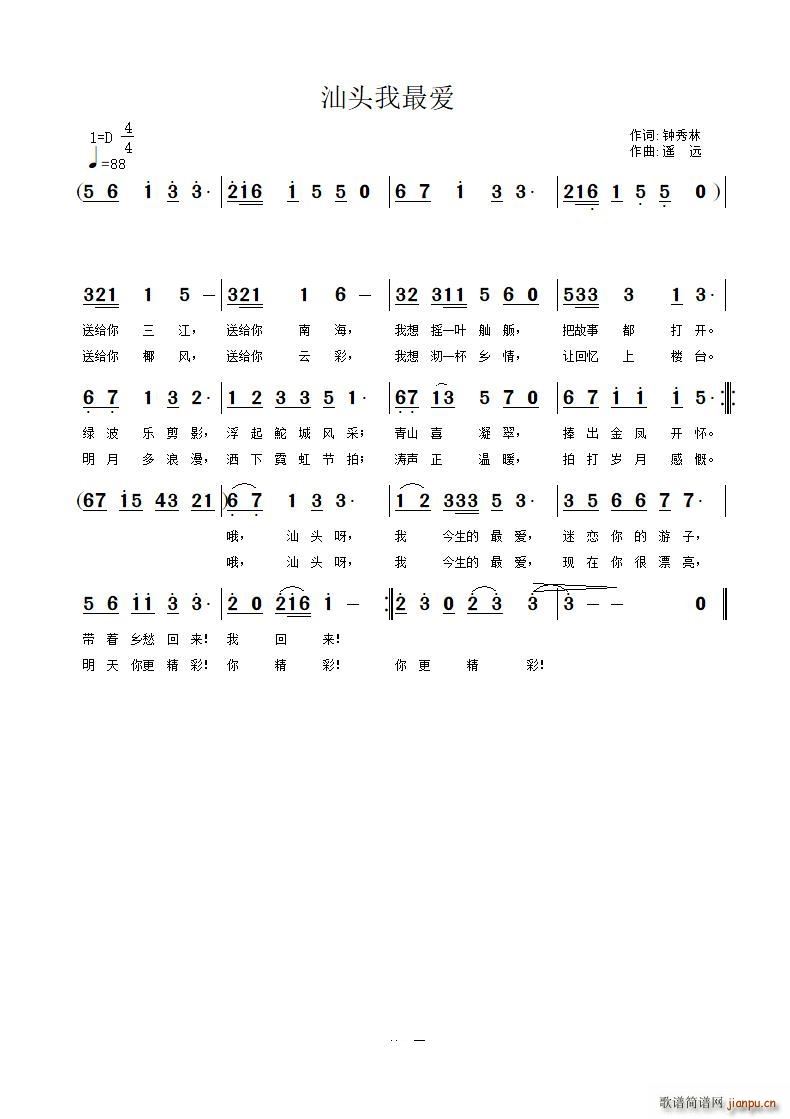 汕头我最爱(五字歌谱)1