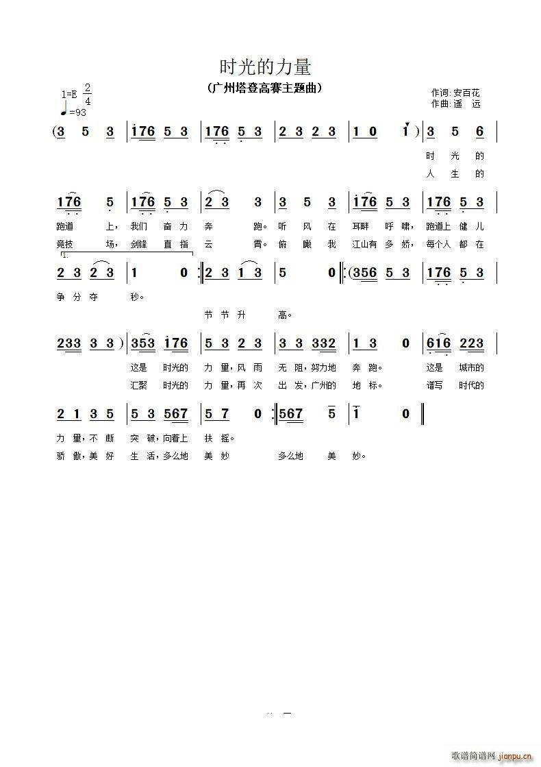 时光的力量(五字歌谱)1