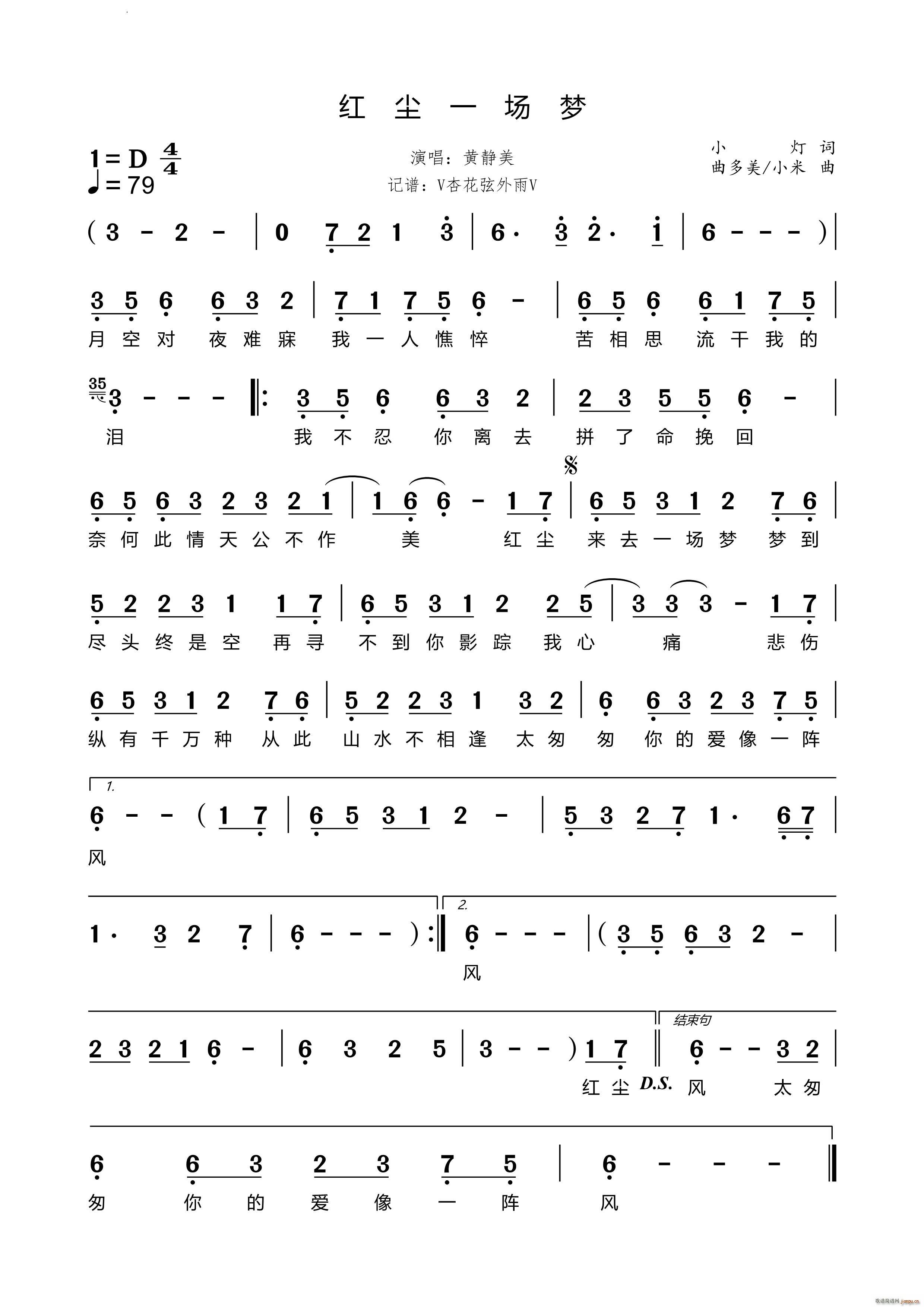 红尘一场梦(五字歌谱)1