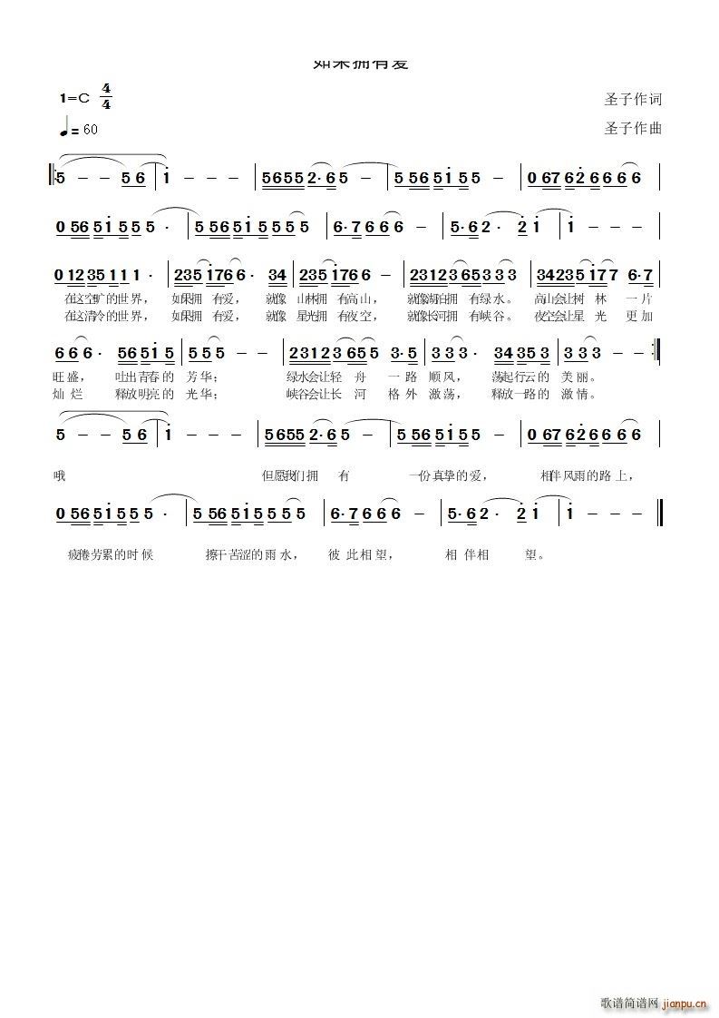 如果拥有爱(五字歌谱)1