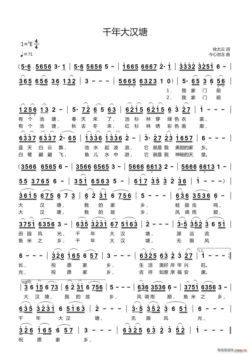 千年大汉塘(五字歌谱)1