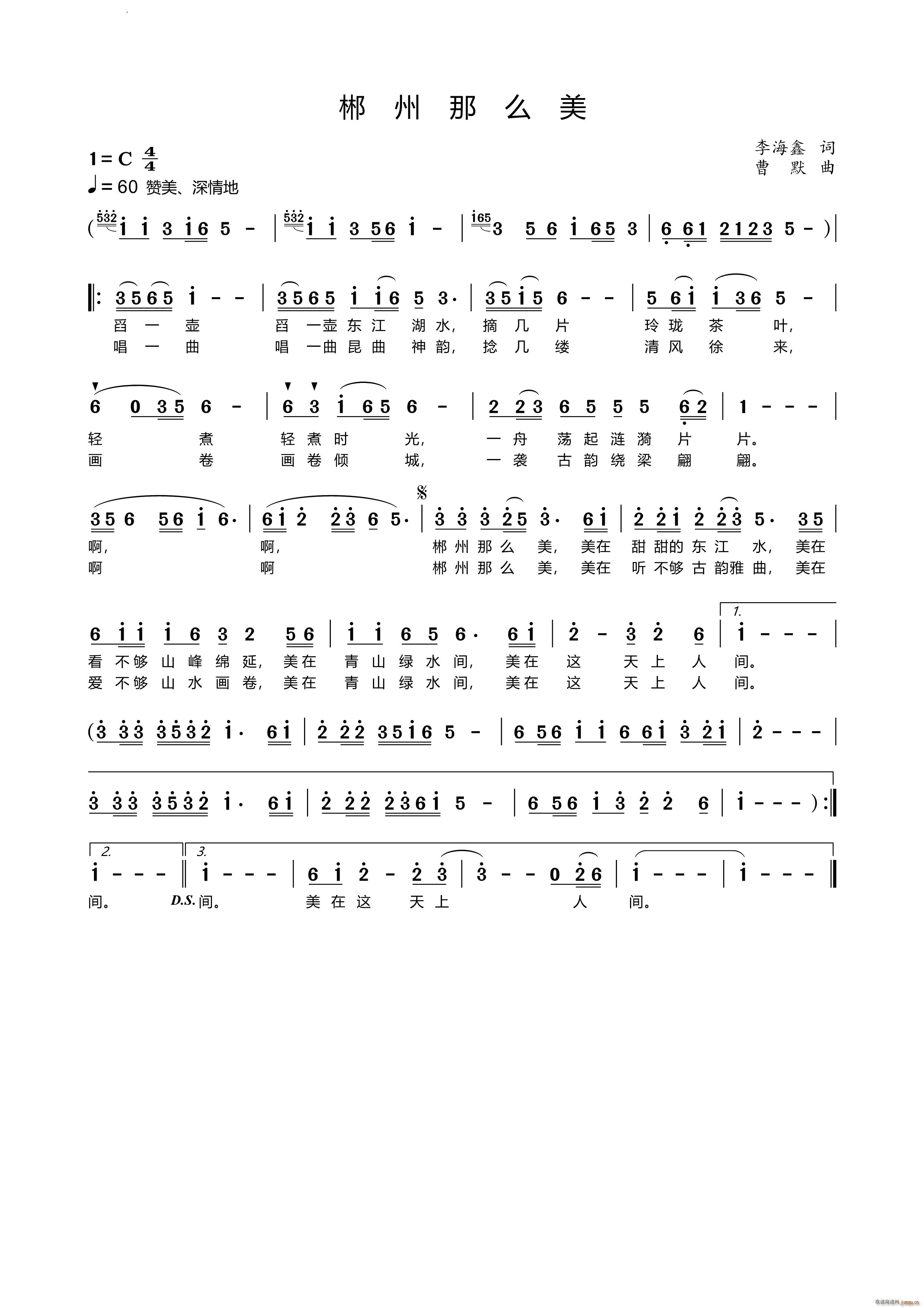 郴州那么美(五字歌谱)1