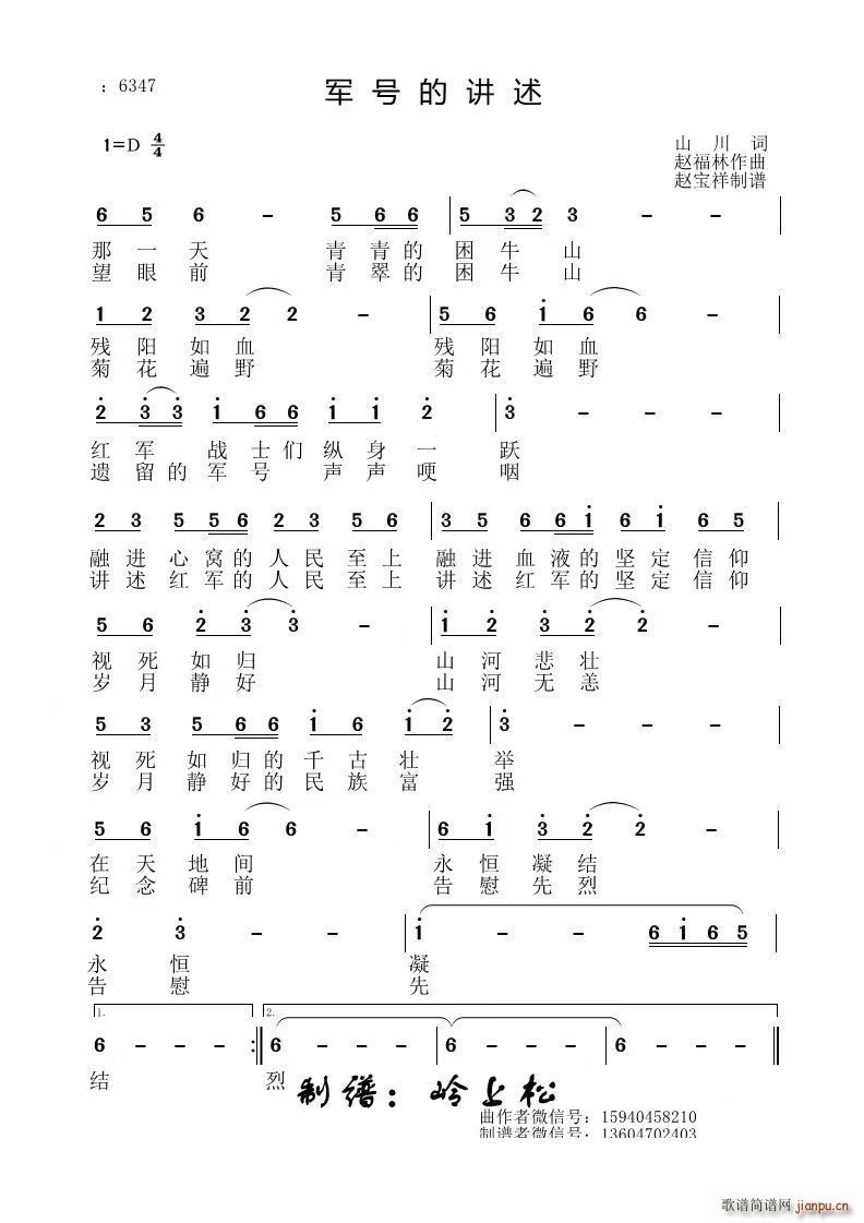 军号的讲述(五字歌谱)1