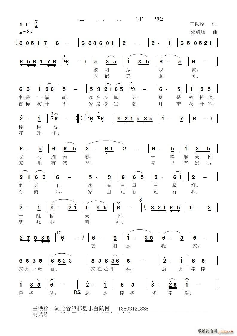 德阳棒棒哒(五字歌谱)1