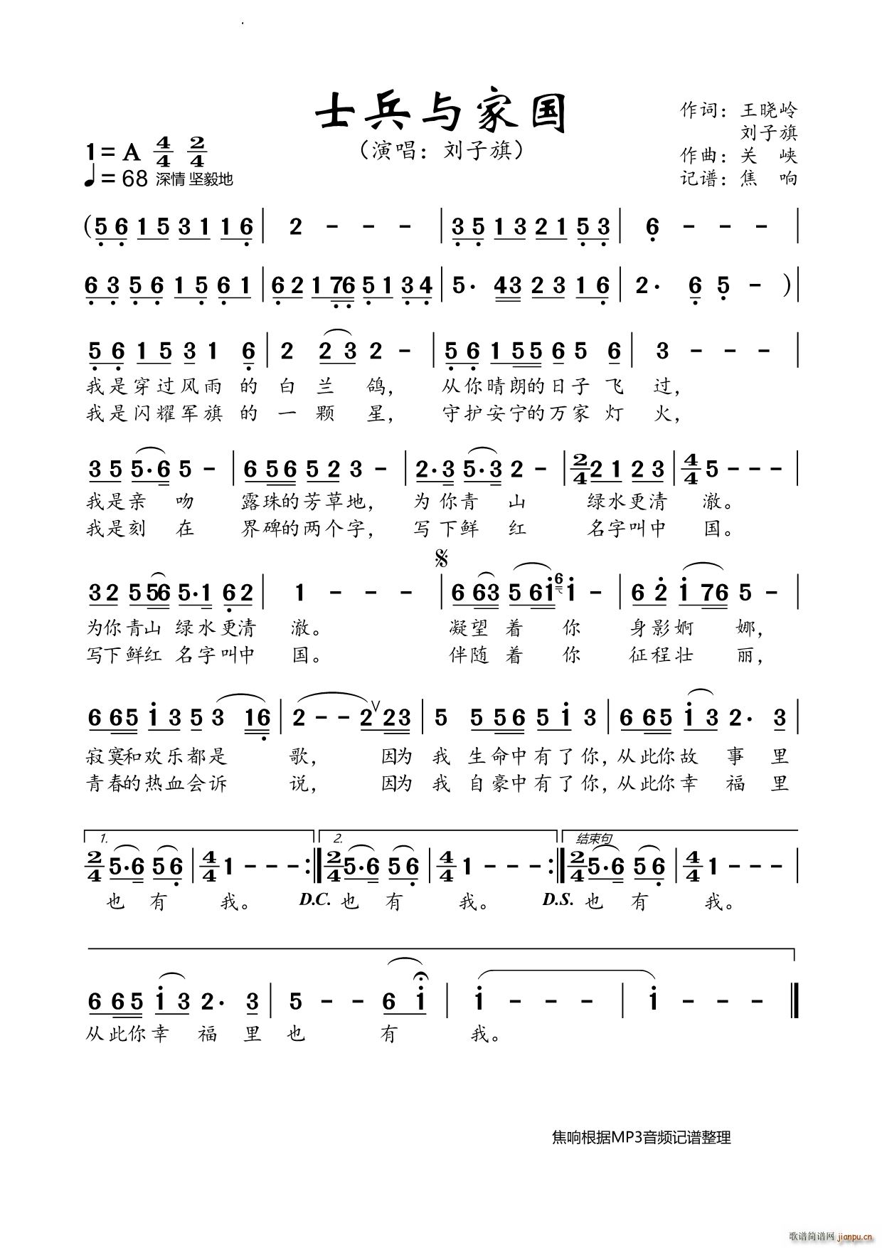 士兵与家国(五字歌谱)1