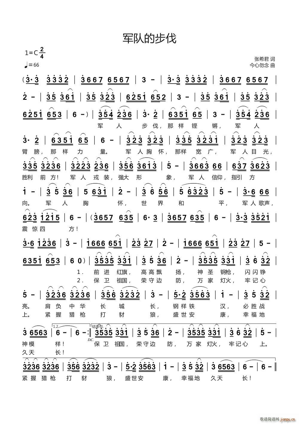 军队的步伐(五字歌谱)1