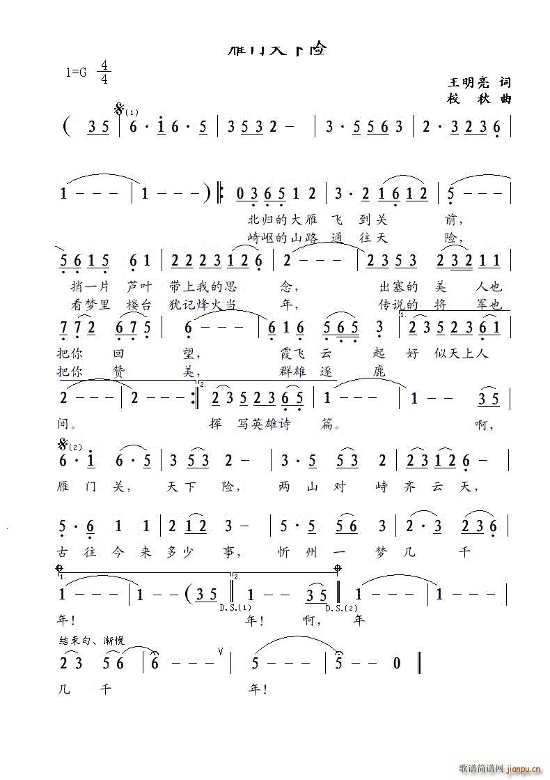 雁门天下险(五字歌谱)1