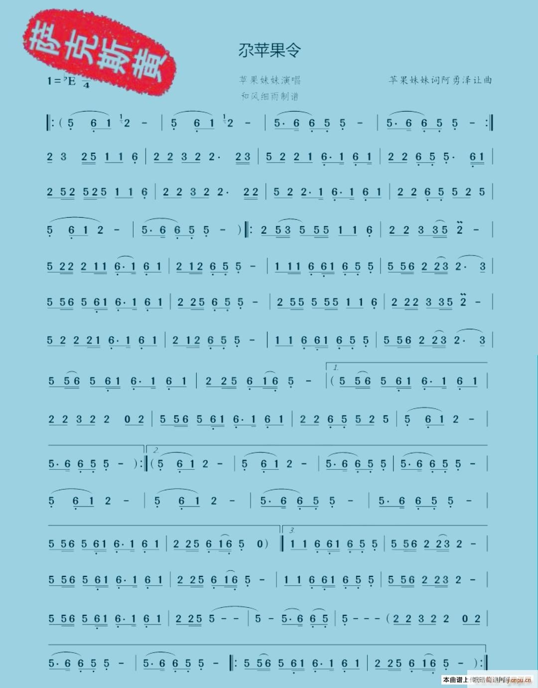 浪子心DJ(五字歌谱)1