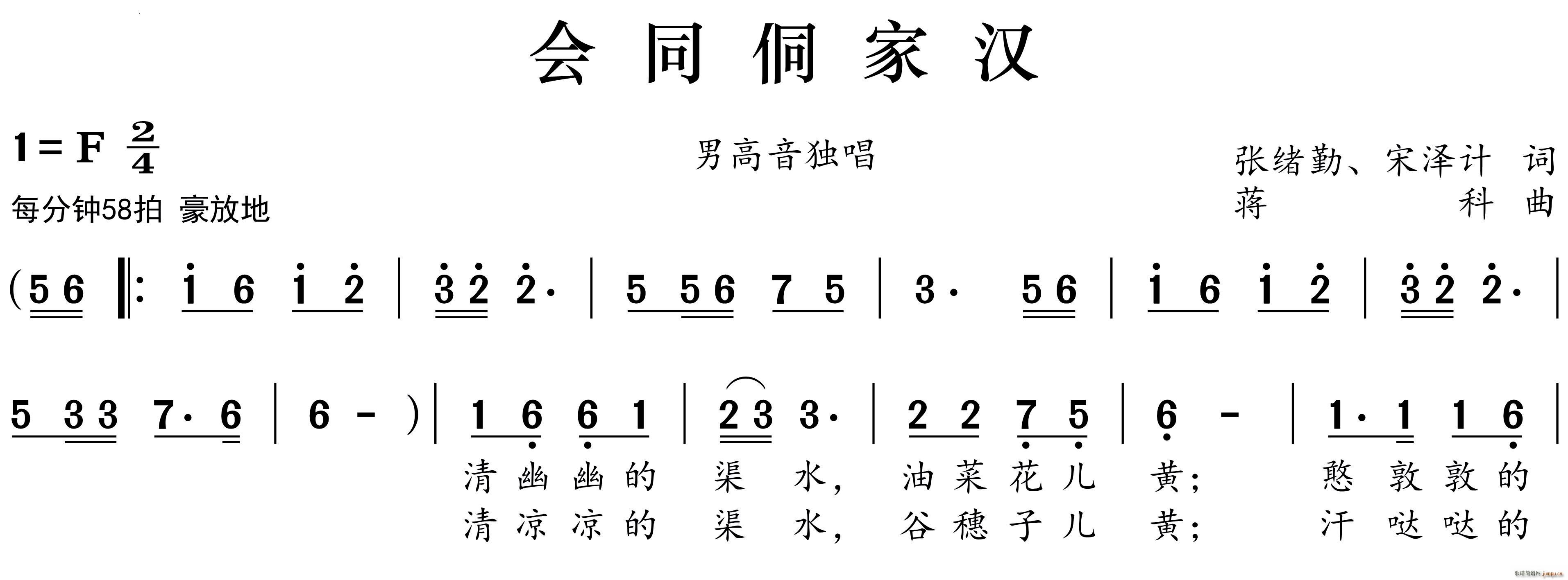 会同侗家汉(五字歌谱)1