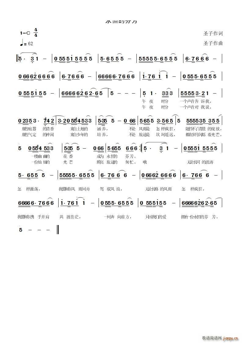 永恒的芬芳(五字歌谱)1