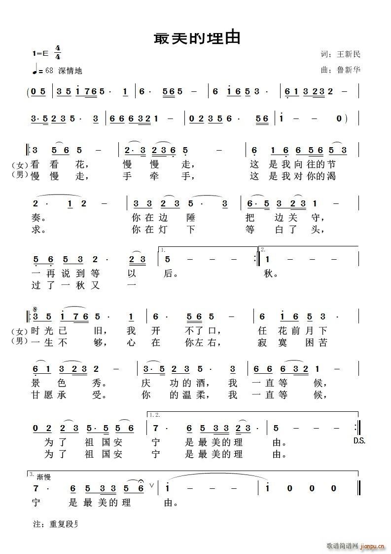 最美的理由(五字歌谱)1