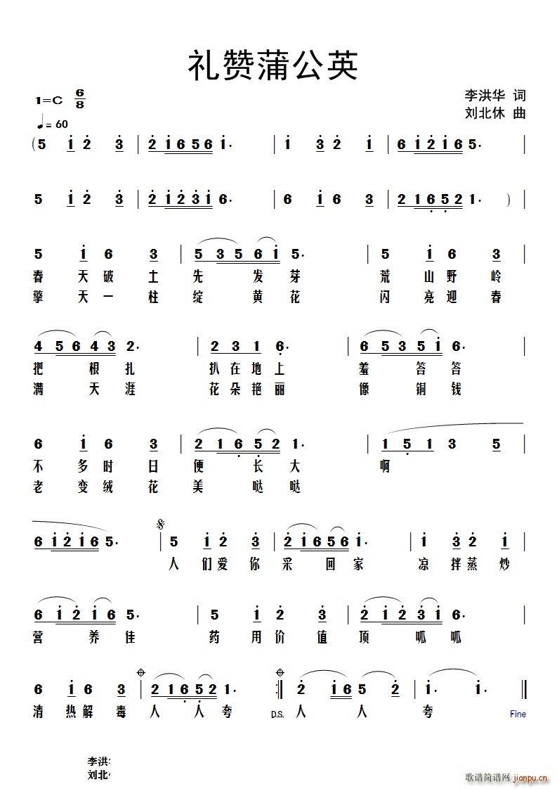 礼赞蒲公英(五字歌谱)1