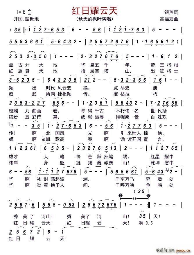红日耀云天(五字歌谱)1