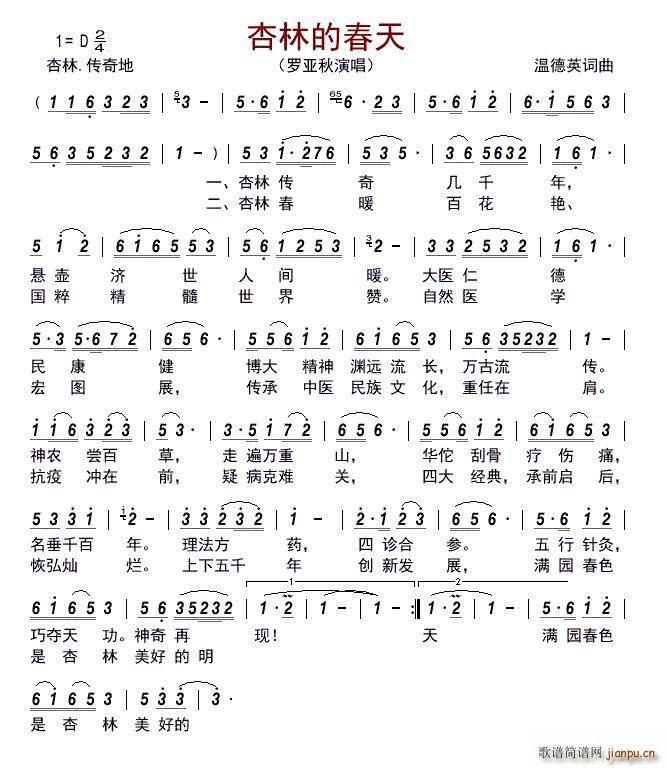 杏林的春天(五字歌谱)1