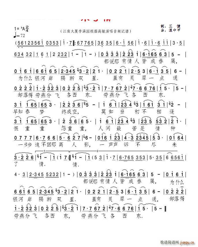 未了情高敏(五字歌谱)1