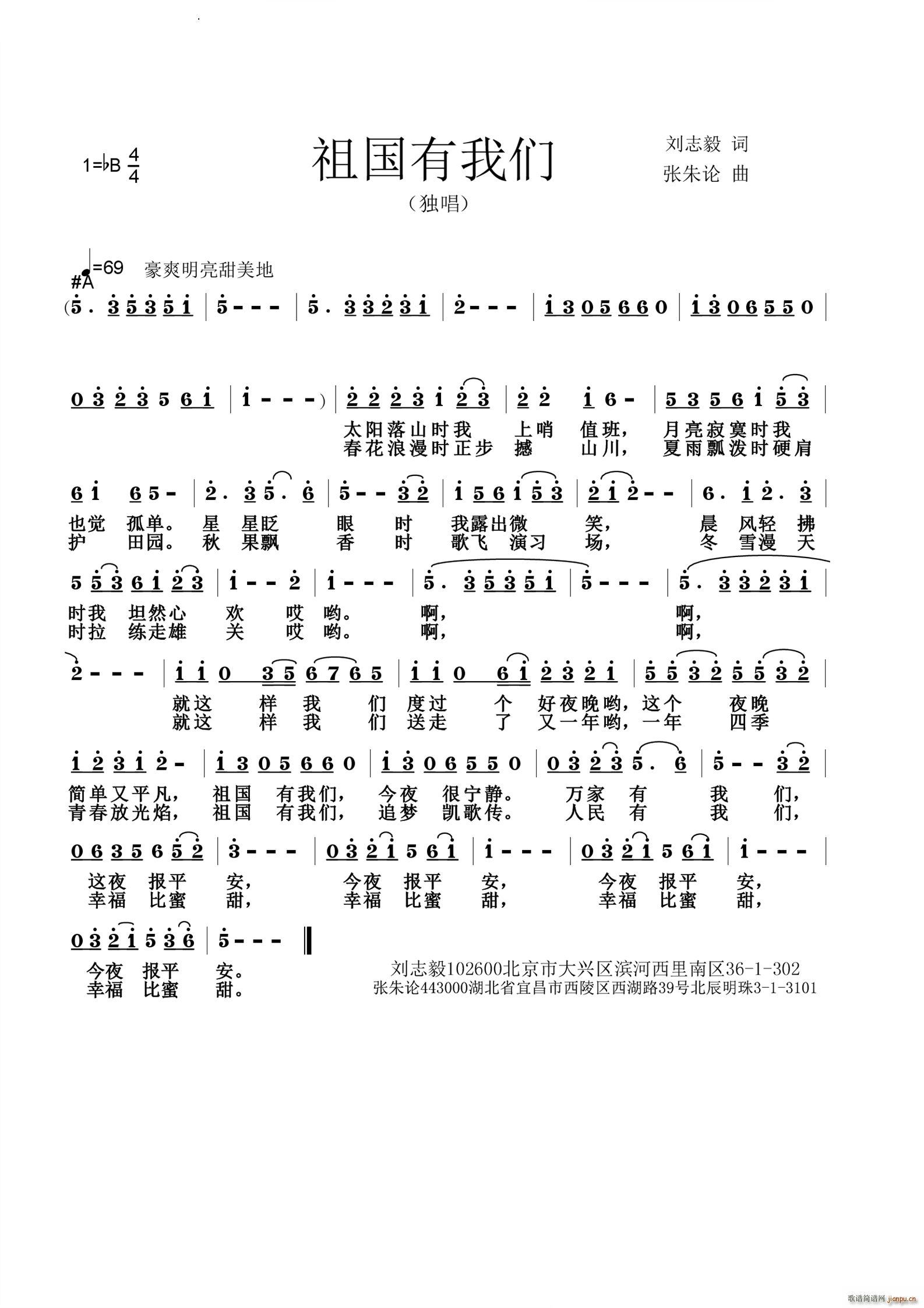 祖国有我们(五字歌谱)1