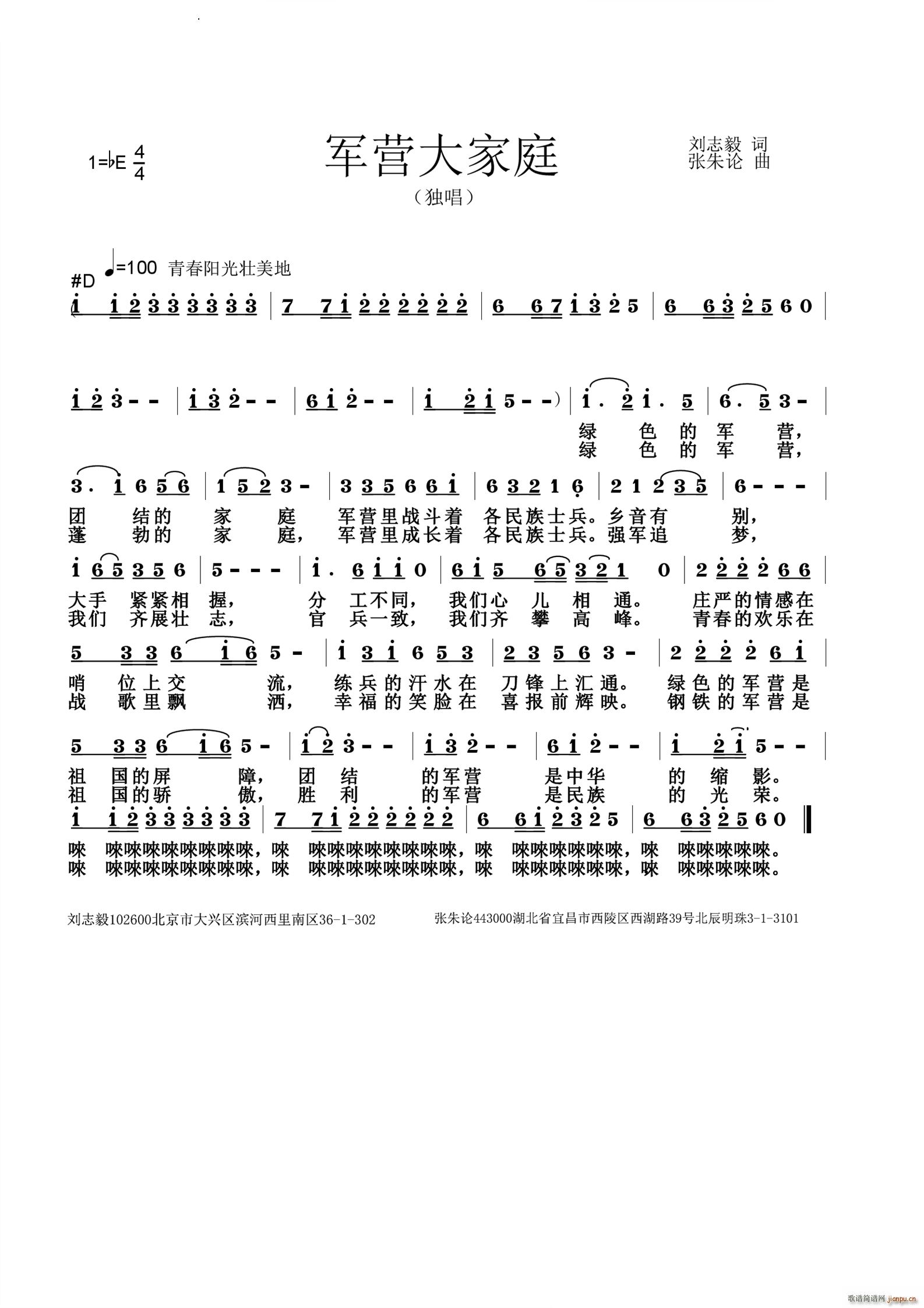 军营大家庭(五字歌谱)1