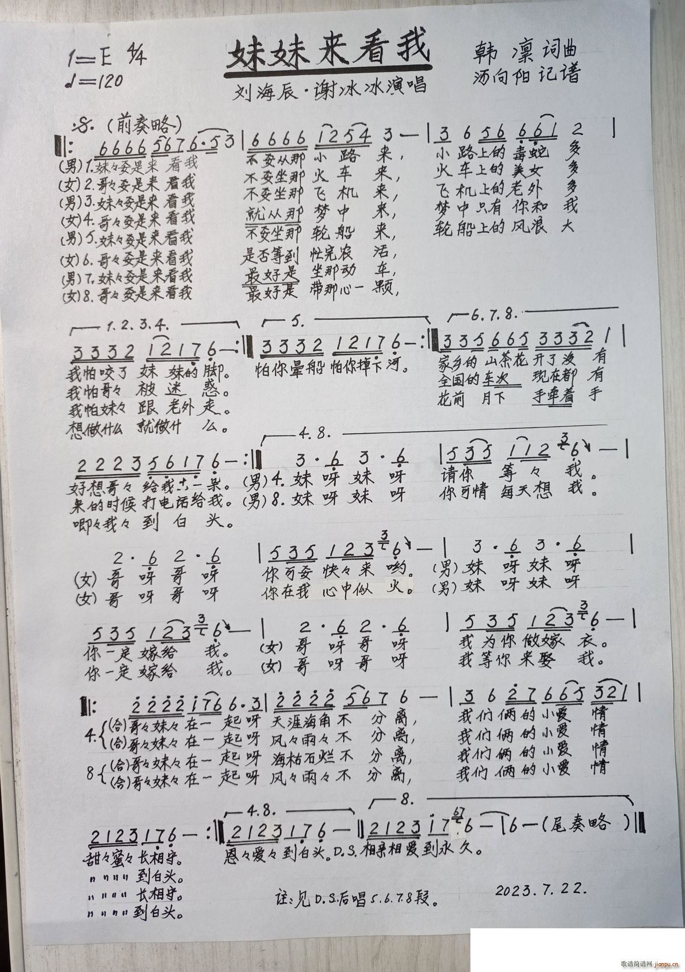 妹妹来看我(五字歌谱)1