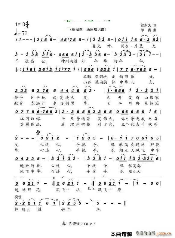 春光好李涵(五字歌谱)1