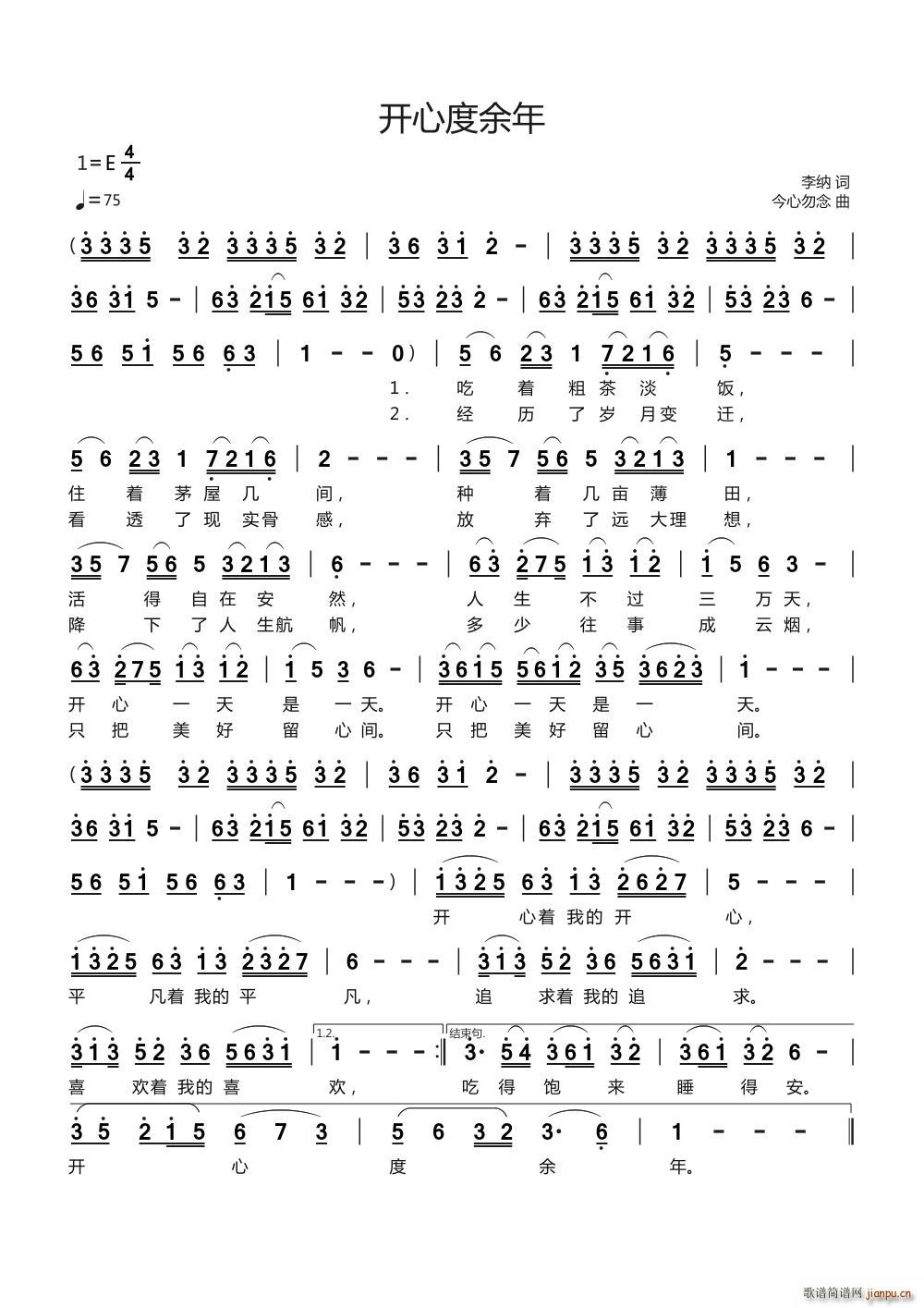 开心度余年(五字歌谱)1