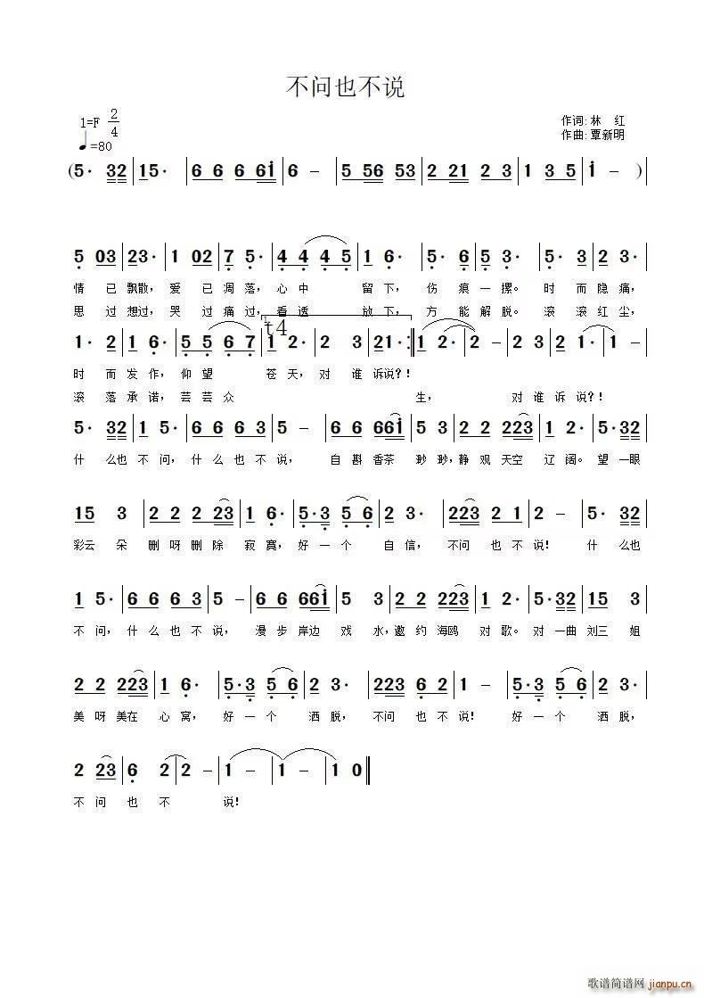 不问也不说(五字歌谱)1