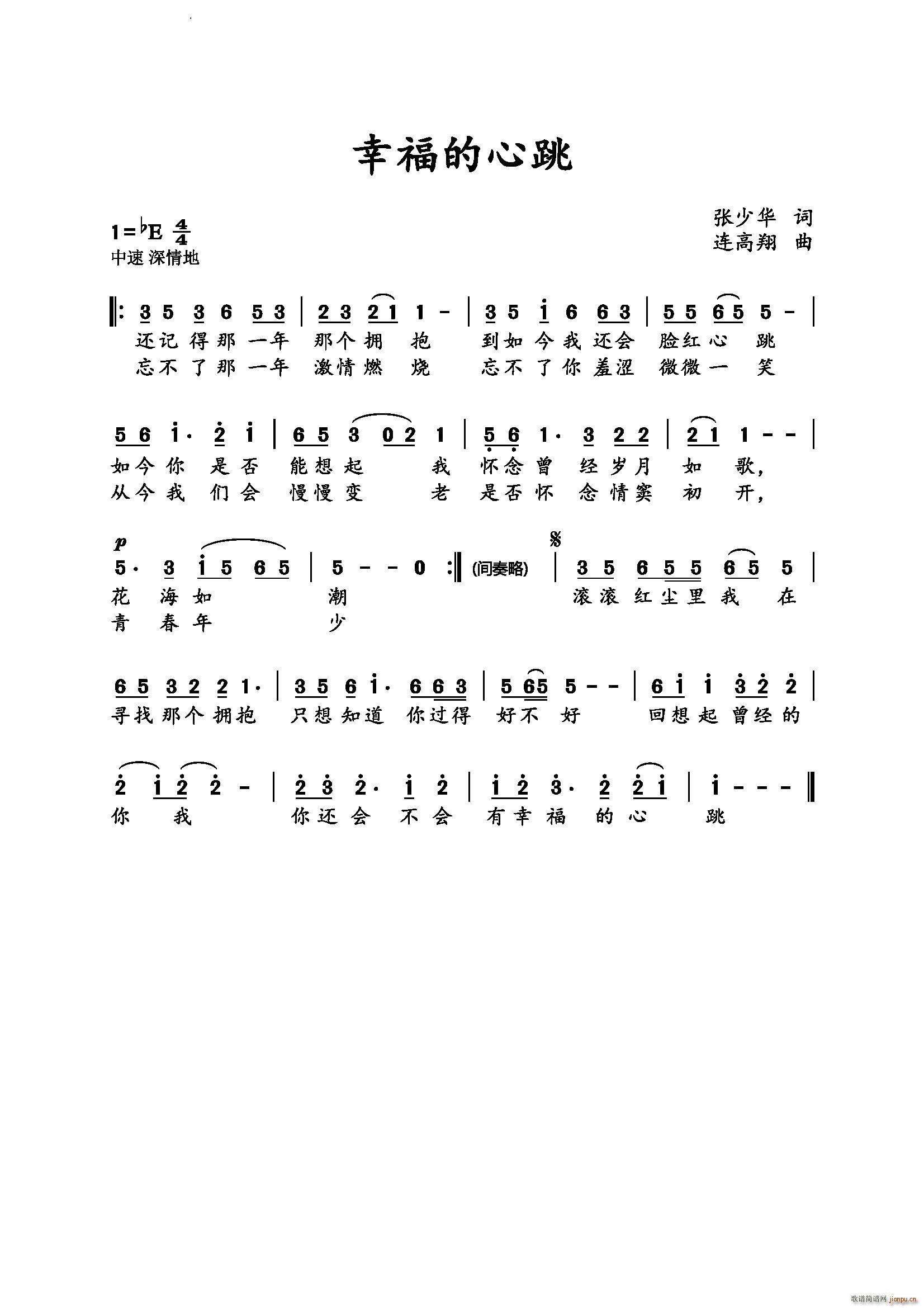 幸福的心跳(五字歌谱)1