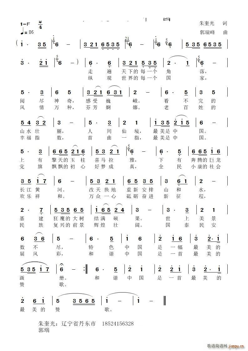 最美是中国(五字歌谱)1