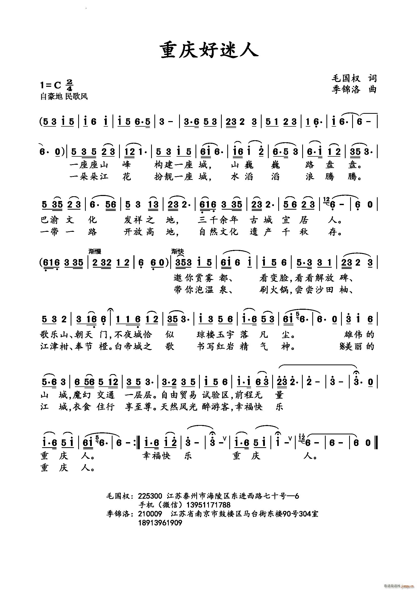 重庆好迷人(五字歌谱)1