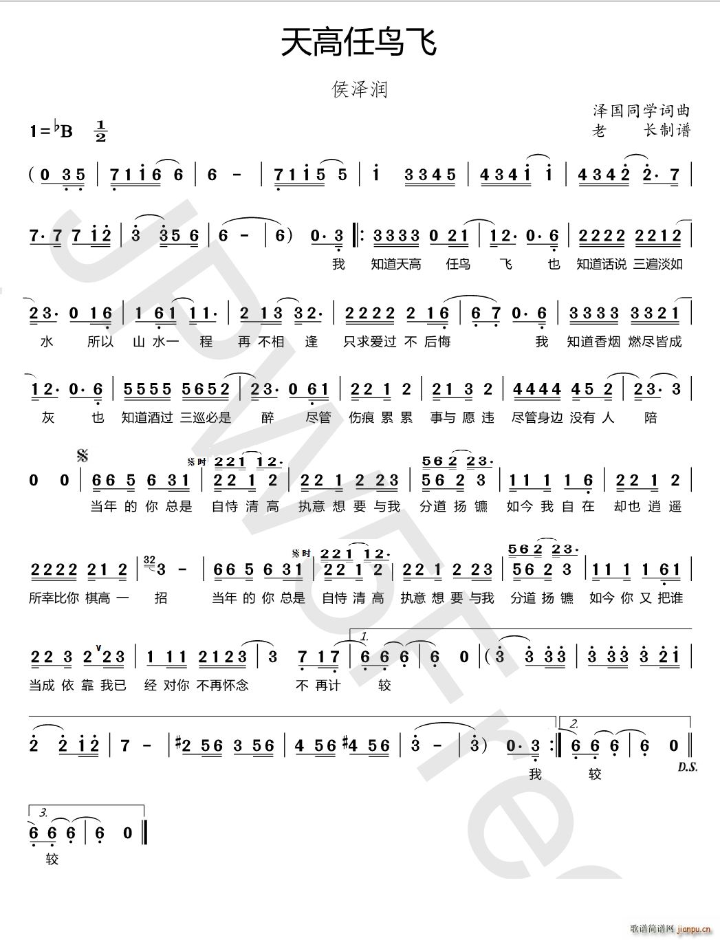 天高任鸟飞(五字歌谱)1