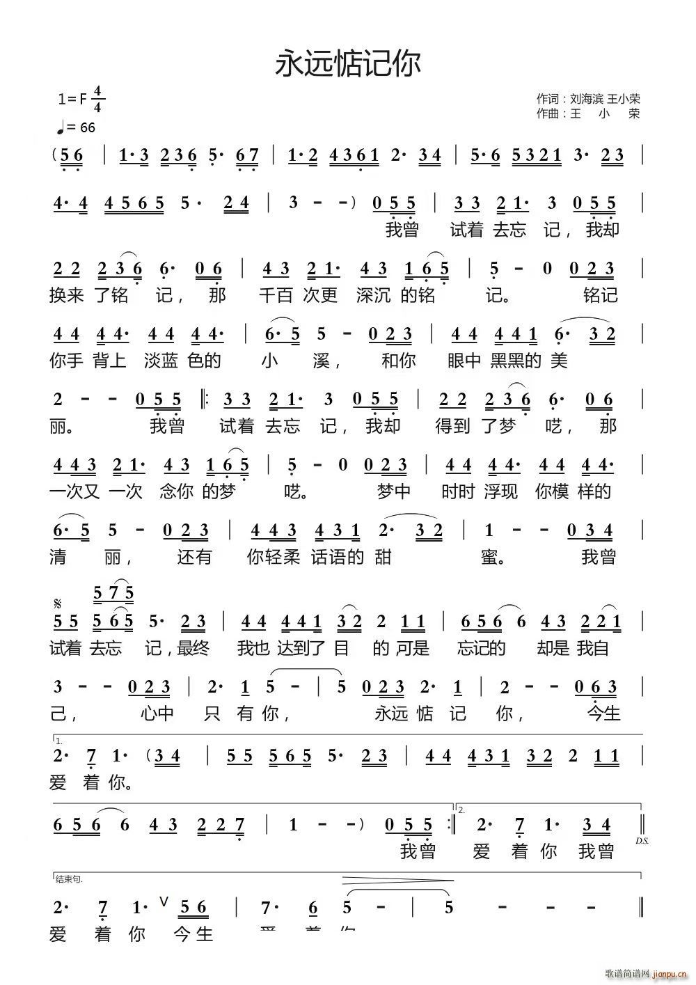 永远惦记你(五字歌谱)1