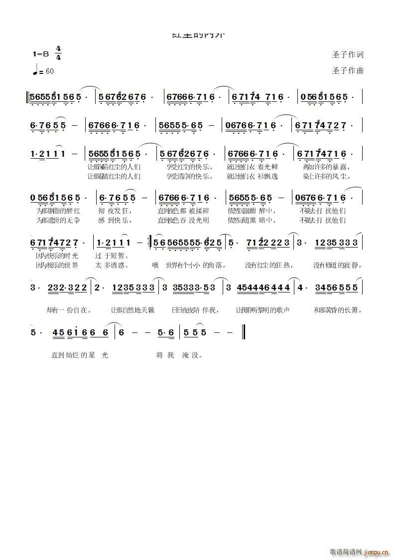 红尘的内外(五字歌谱)1