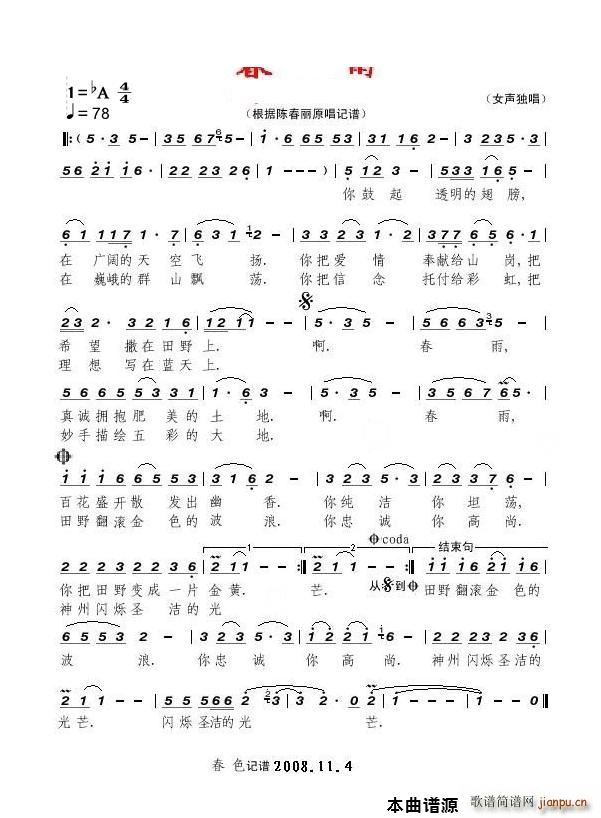 春雨陈春丽(五字歌谱)1