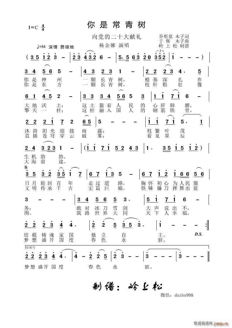 你是常青树(五字歌谱)1