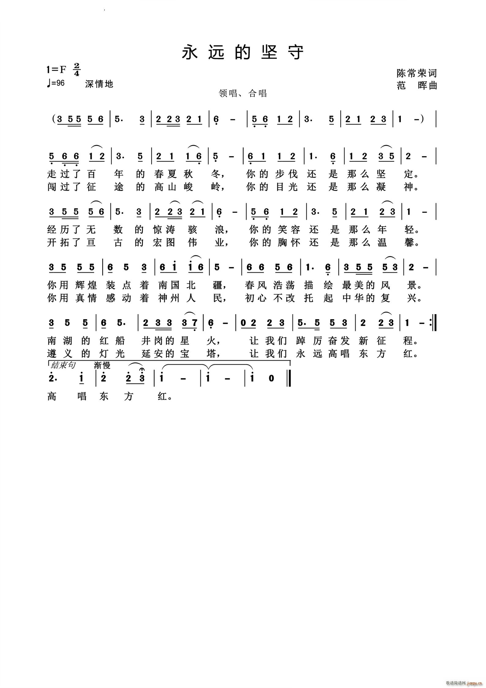 永远的坚守(五字歌谱)1