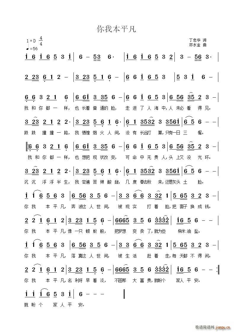 你我本平凡(五字歌谱)1