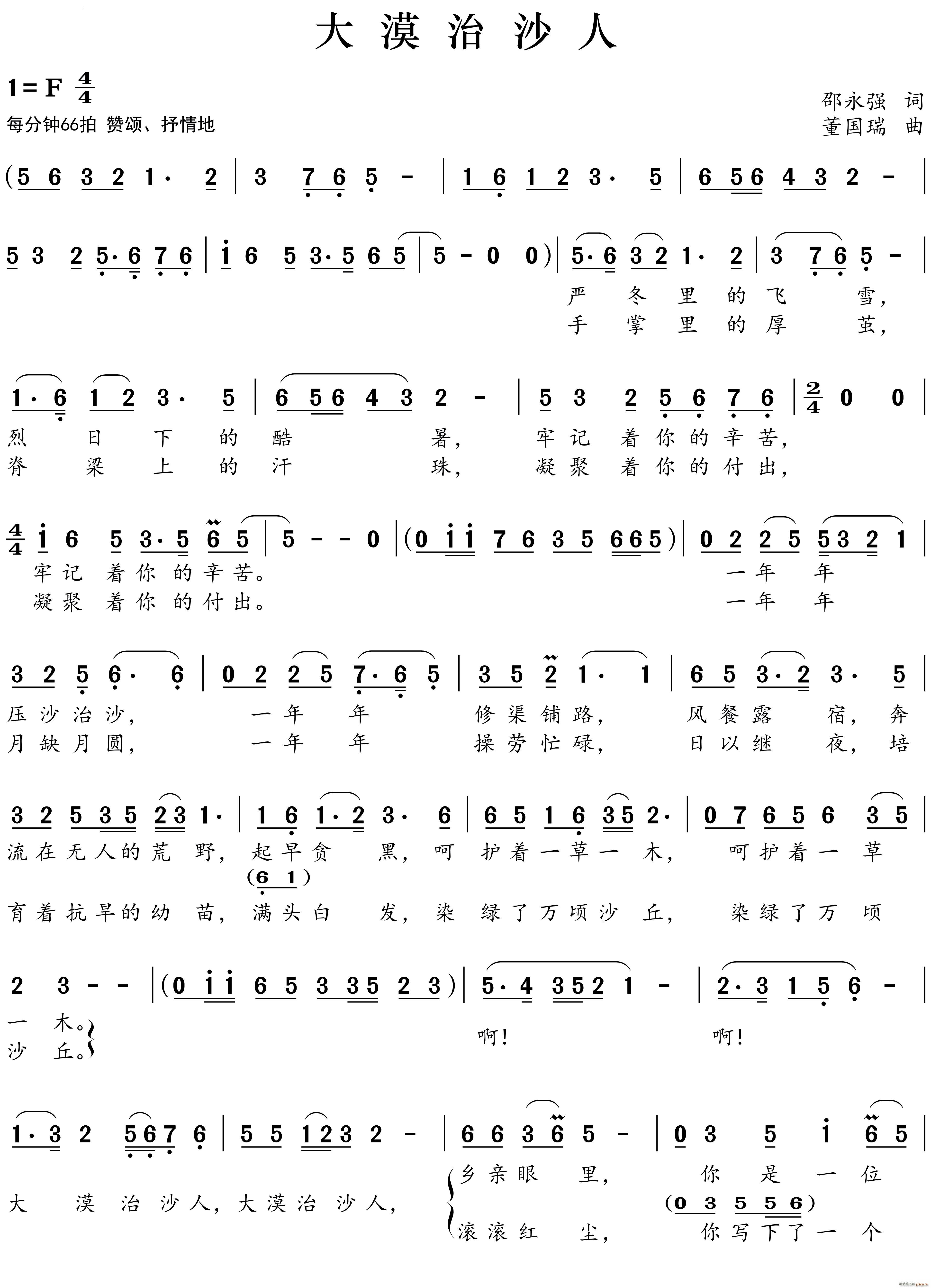 大漠治沙人(五字歌谱)1