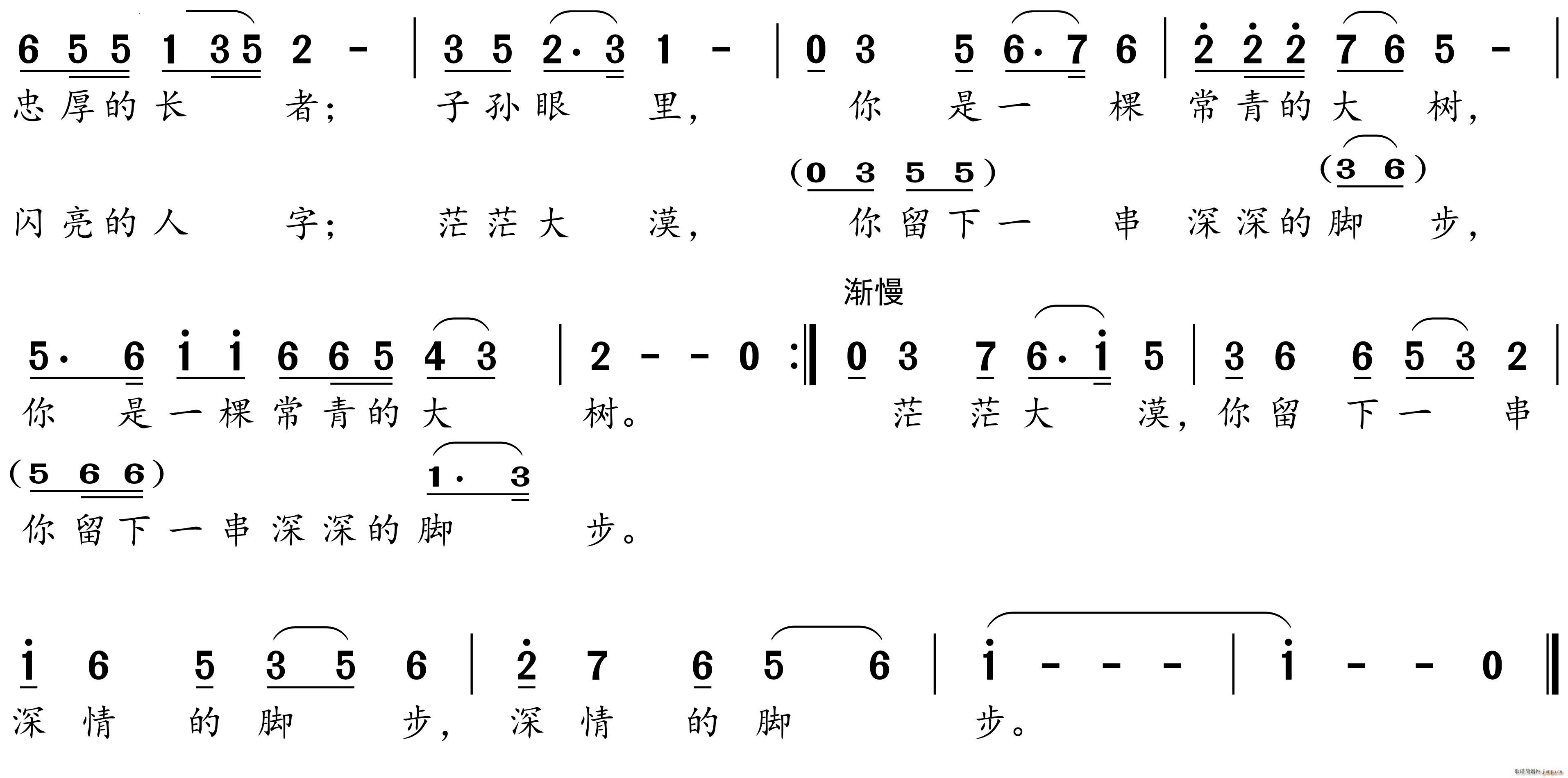 大漠治沙人(五字歌谱)3