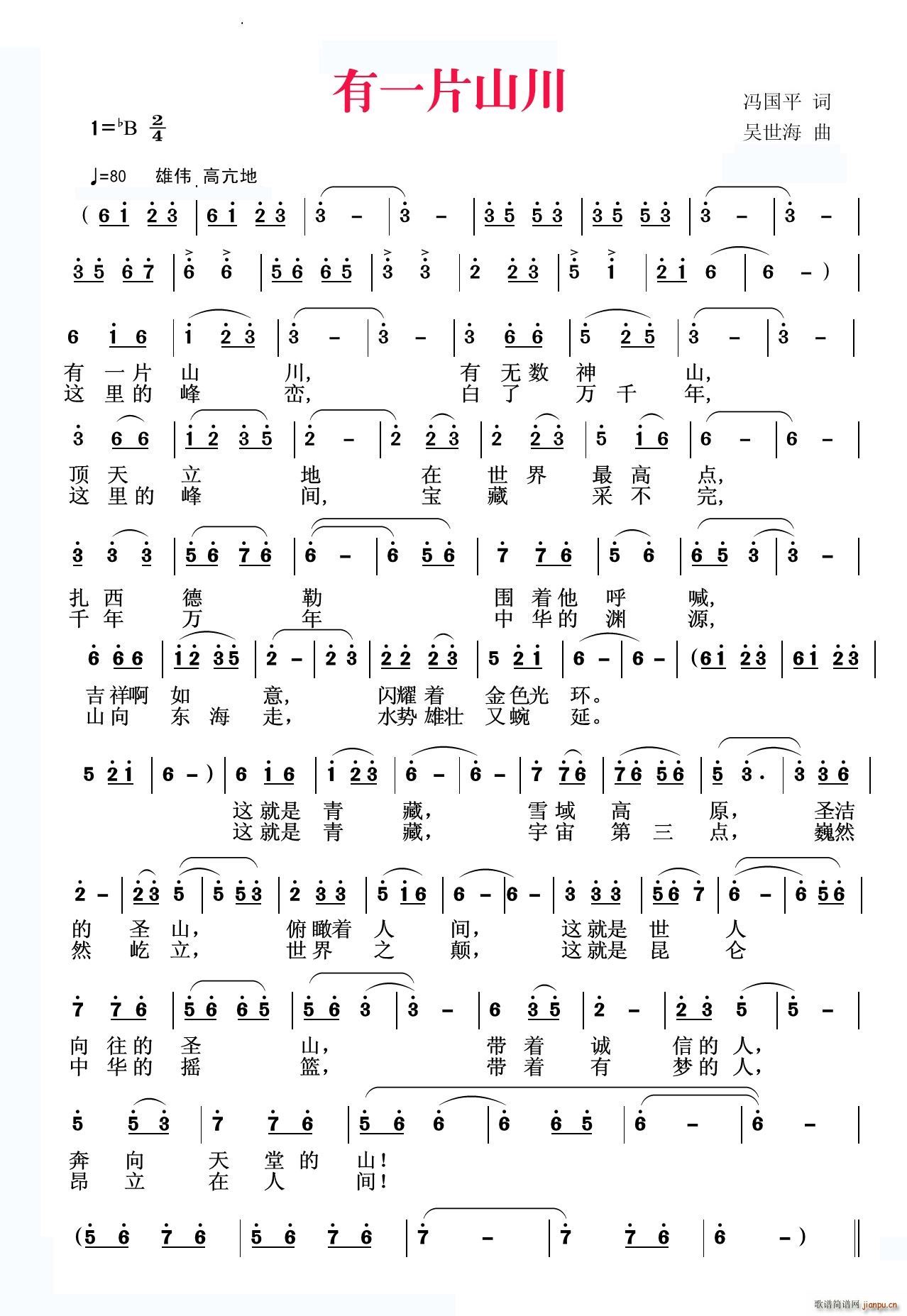 有一片山川(五字歌谱)1