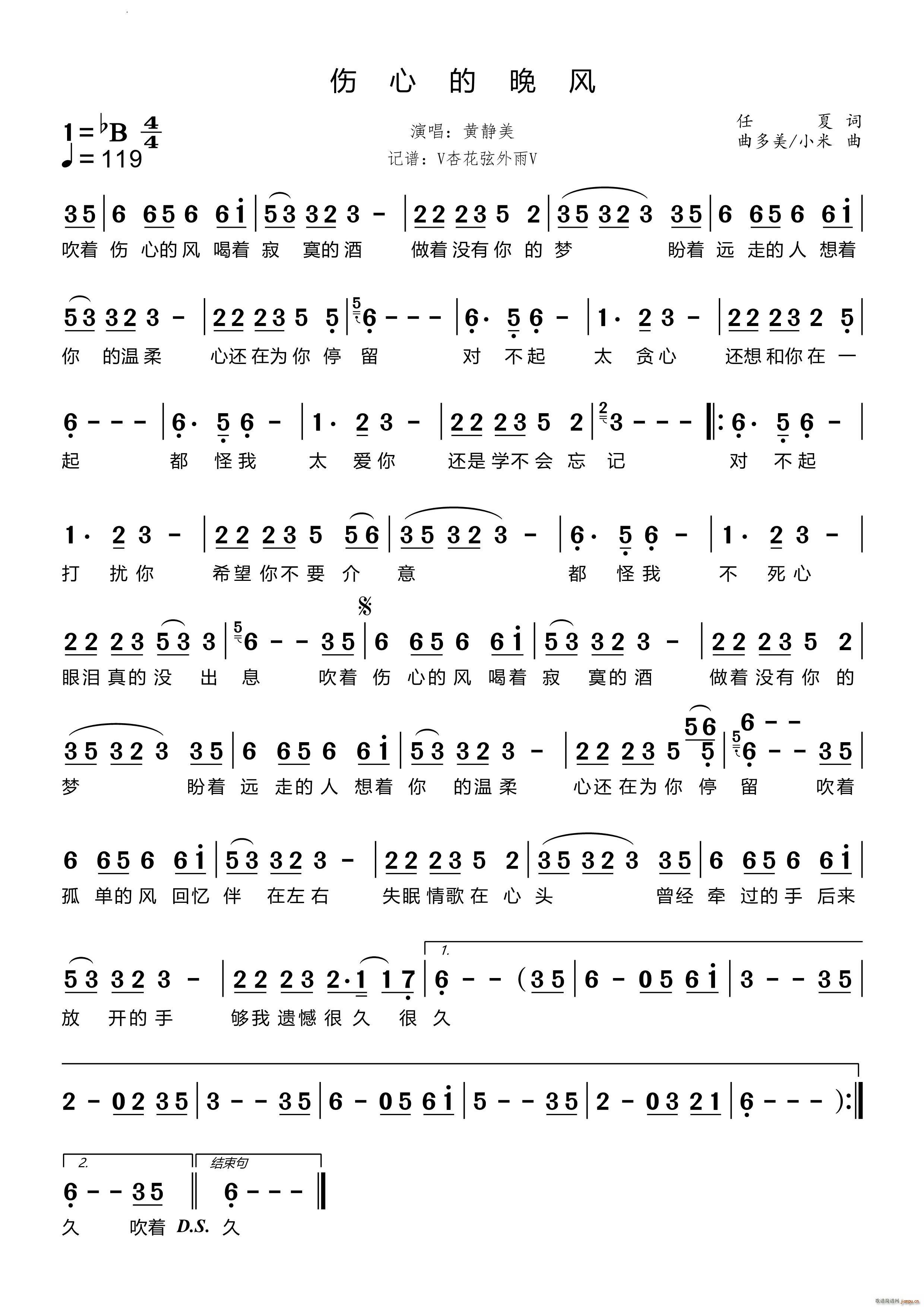 伤心的晚风(五字歌谱)1