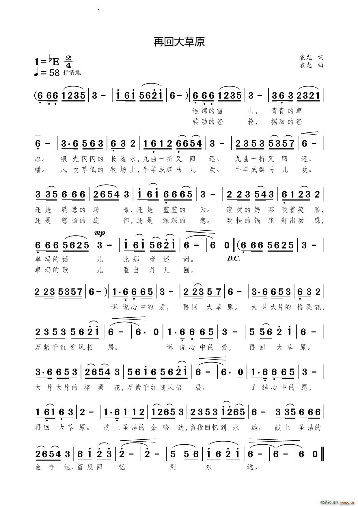 再回大草原(五字歌谱)1