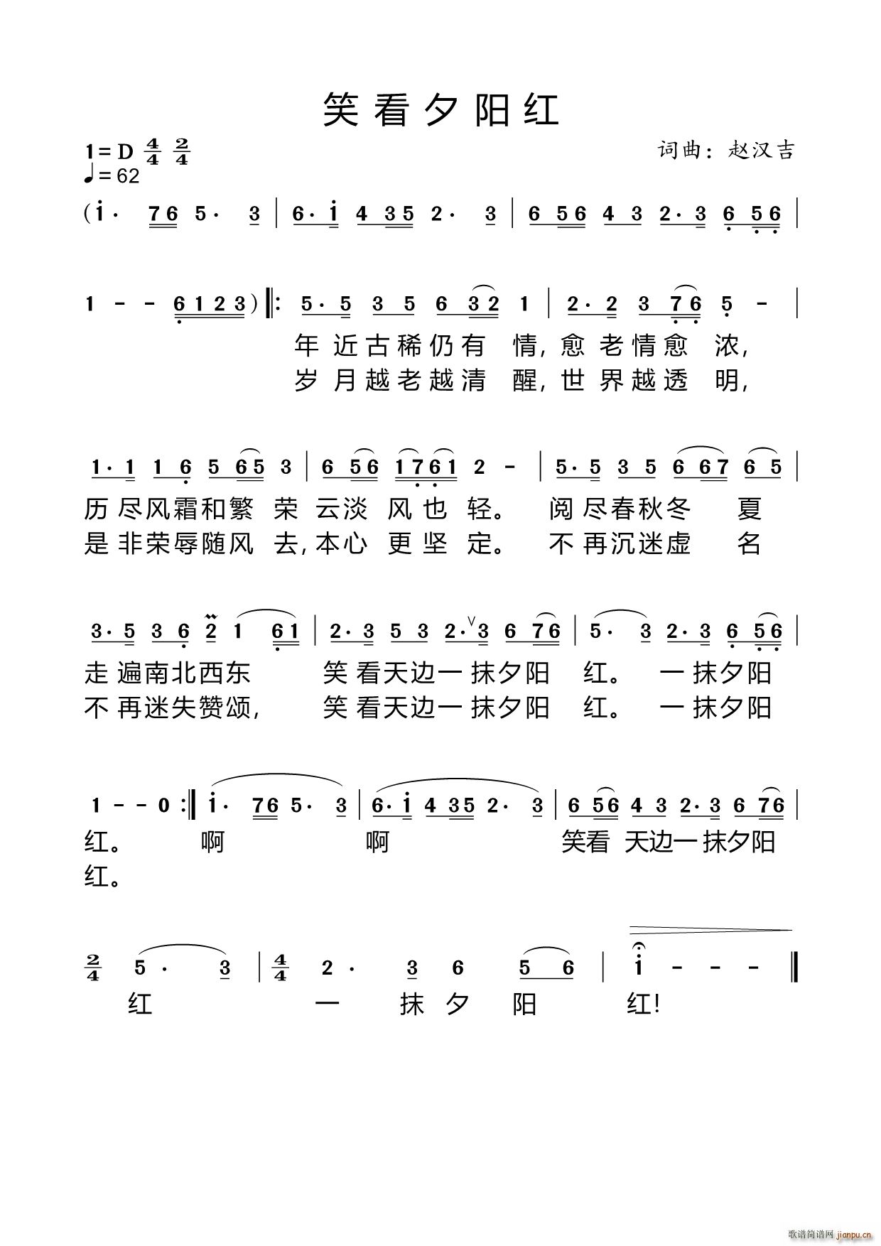 笑看夕阳红(五字歌谱)1