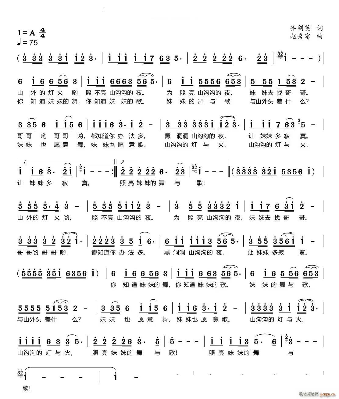 山沟沟的夜(五字歌谱)1