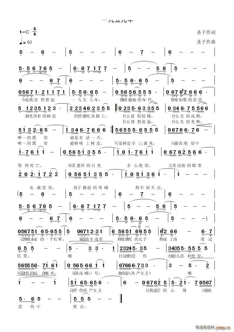 一九五九年(五字歌谱)1