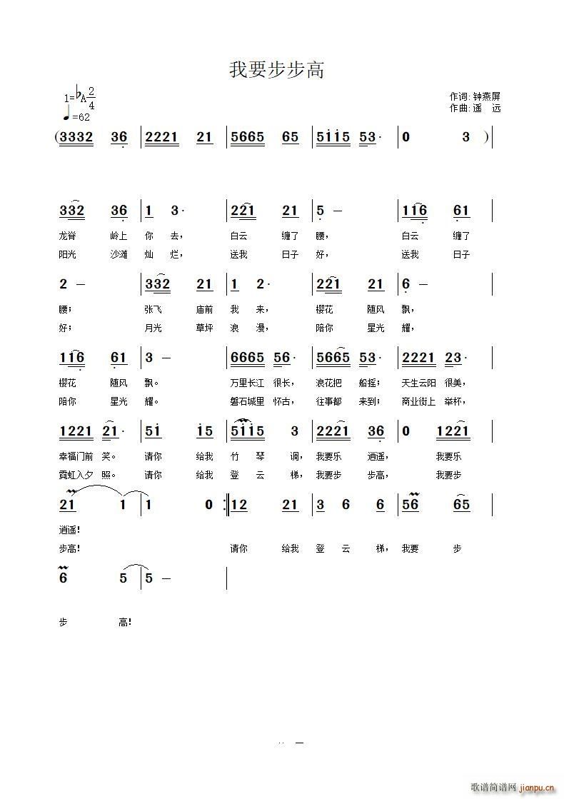 我要步步高(五字歌谱)1