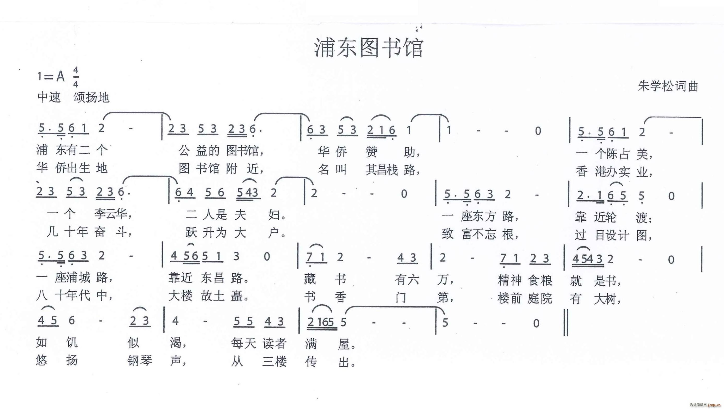 浦东图书馆(五字歌谱)1