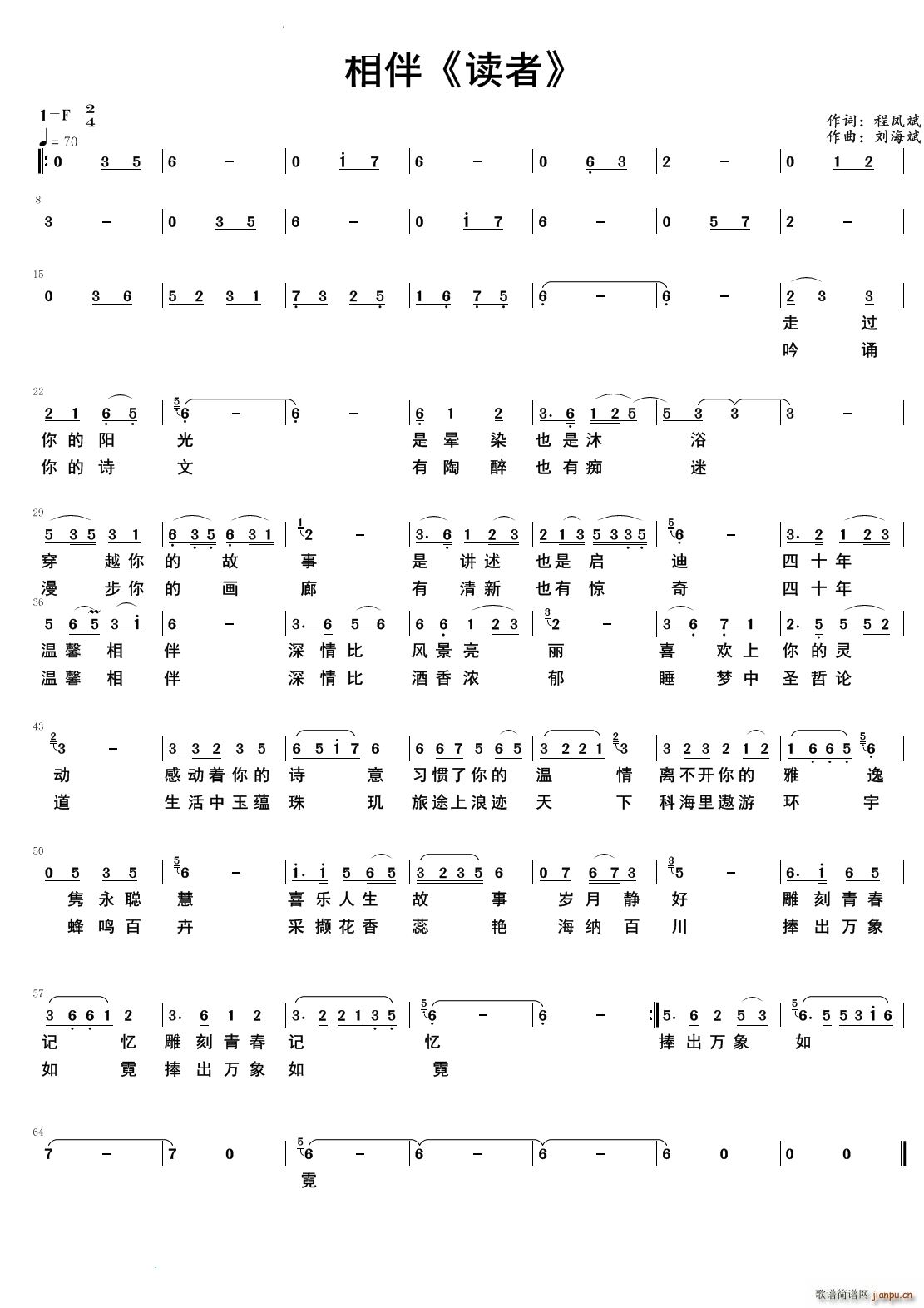 相伴 读者(五字歌谱)1