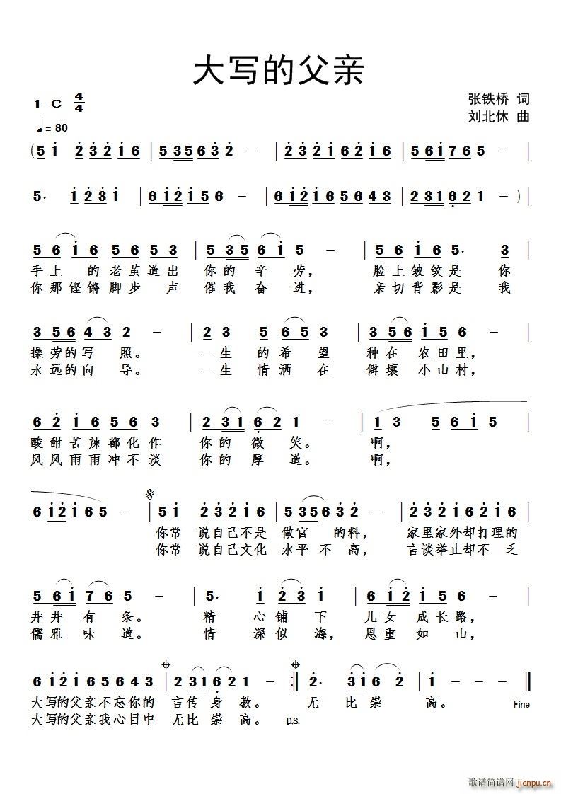 大写的父亲(五字歌谱)1