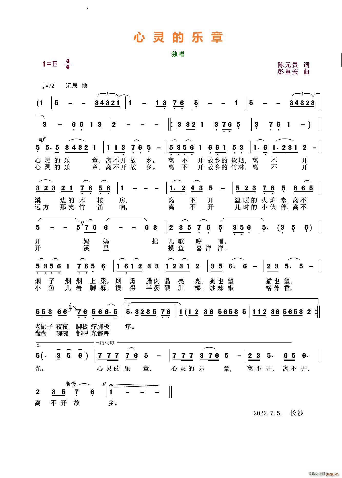 心灵的乐章(五字歌谱)1